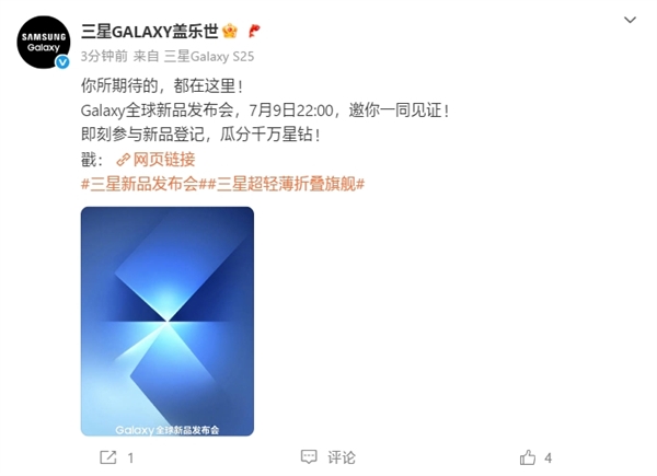 三星輕薄折疊屏來了！Galaxy Z Fold7/Flip7發(fā)布會定檔7月9日