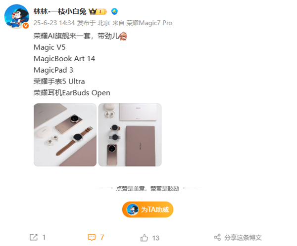 榮耀新品全家福真機(jī)實(shí)拍！全球輕薄折疊屏、平板、筆記本等全家桶來(lái)了