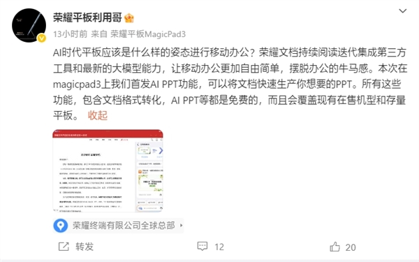 免費(fèi)使用！榮耀MagicPad 3平板首發(fā)AI PPT功能：自動(dòng)生成