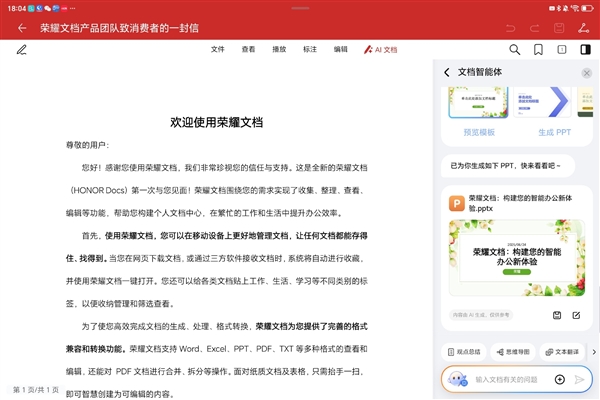 免費(fèi)使用！榮耀MagicPad 3平板首發(fā)AI PPT功能：自動(dòng)生成