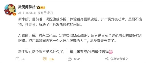 明晚發(fā)布！小米AI眼鏡正式官宣：下一代個人智能設備