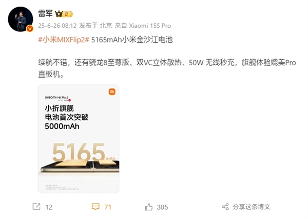 雷軍：小米MIX Flip 2媲美Pro直板機(jī)