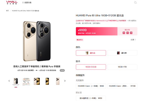 華為強(qiáng)拍照手機(jī)！Pura 80 Ultra首銷：9999元起