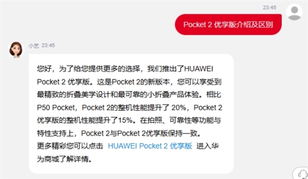 5499元起支持國補(bǔ)！華為Pocket 2優(yōu)享版今日首銷：性能微降
