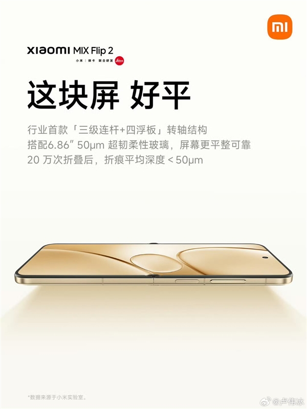 雷軍：小米MIX Flip 2媲美Pro直板機(jī)