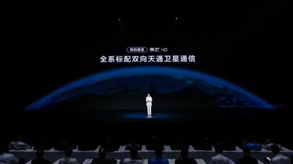 千元機首次！中國電信麥芒40全系標配天通衛(wèi)星通信：免費用一年