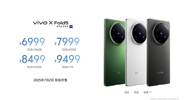 217g史上輕大折疊！vivo X Fold5發(fā)布：6999元起