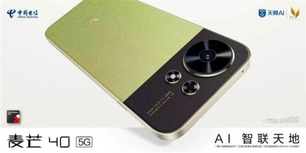 千元機首次！中國電信麥芒40全系標配天通衛(wèi)星通信：免費用一年