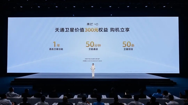 千元機首次！中國電信麥芒40全系標配天通衛(wèi)星通信：免費用一年