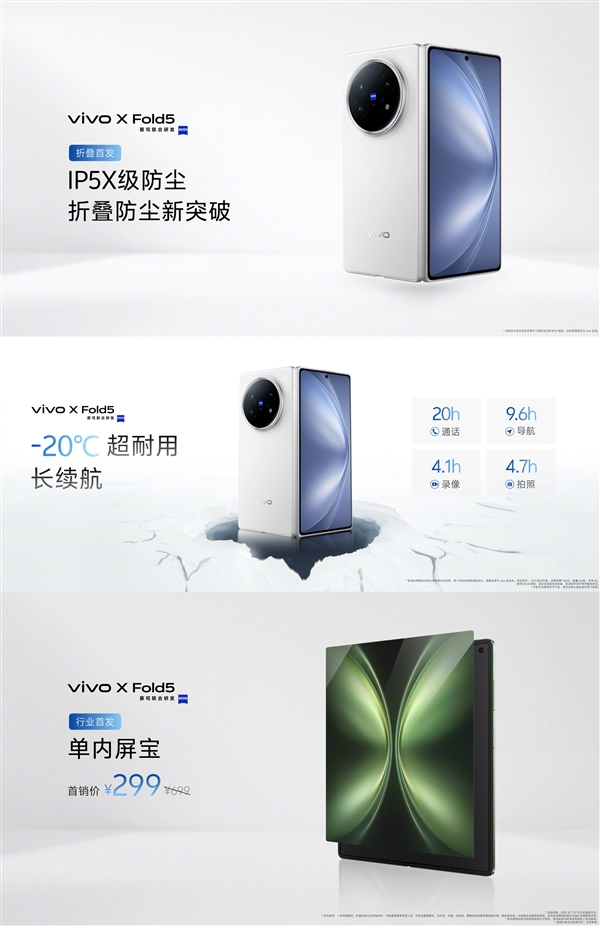 全球首款三防大折疊！vivo X Fold5實(shí)現(xiàn)防水大滿貫