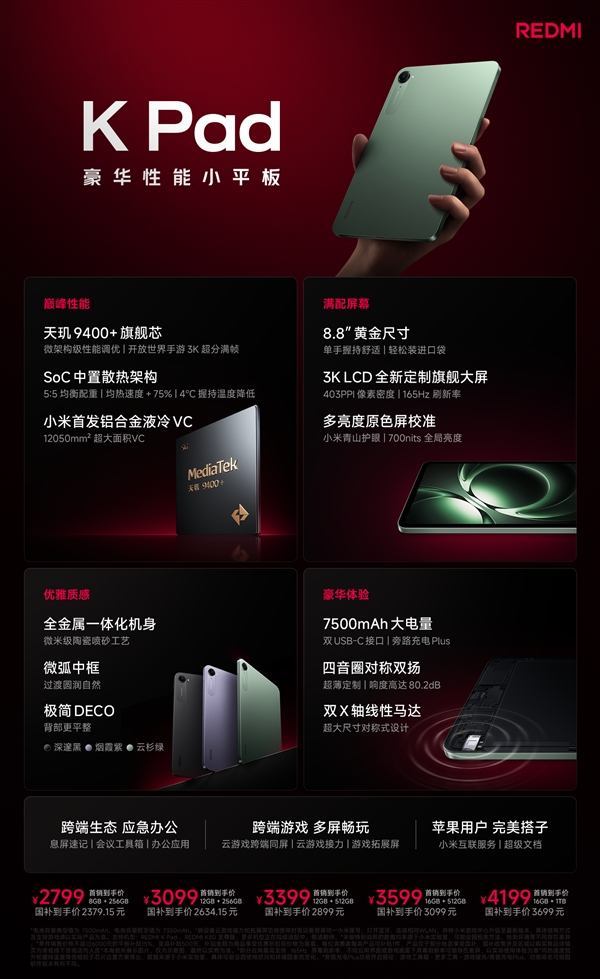 2799元起！REDMI K Pad看懂：8.8英寸3K屏配天璣9400+