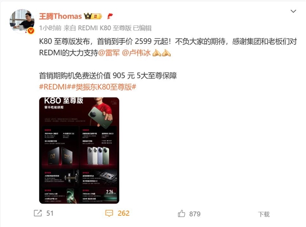 REDMI K80至尊版沒漲價！王騰：感謝雷軍盧偉冰對REDMI的支持
