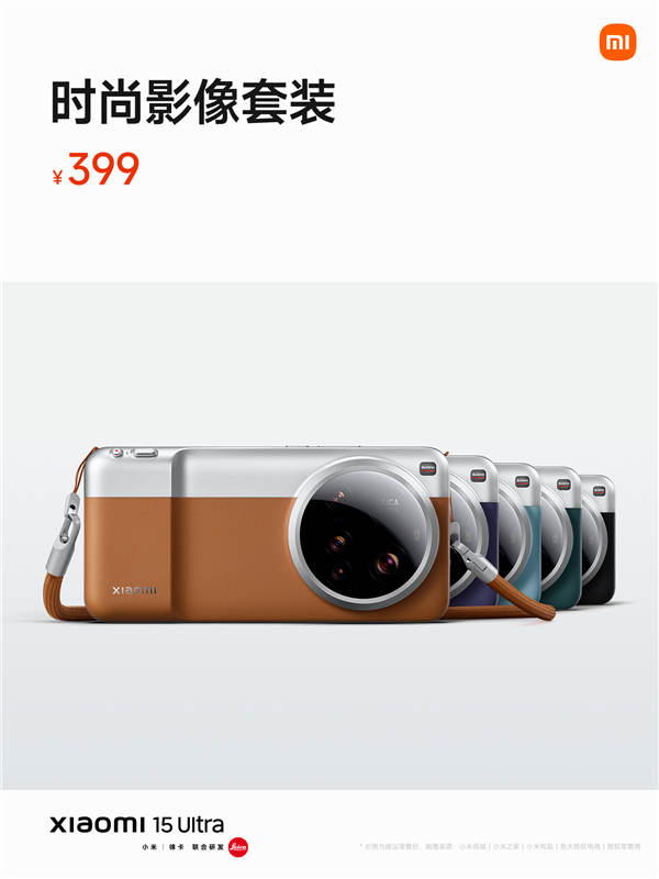 小米15 Ultra限定色發(fā)布：小米強(qiáng)影像旗艦 6999元