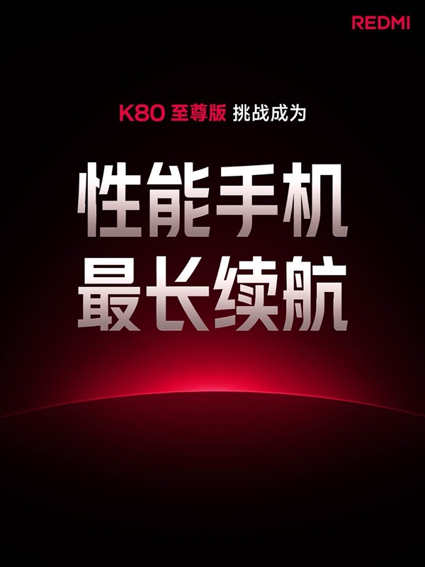 續(xù)航怪獸降臨！K80至尊版堆出7410mAh超大電池：達成2.26天長續(xù)航