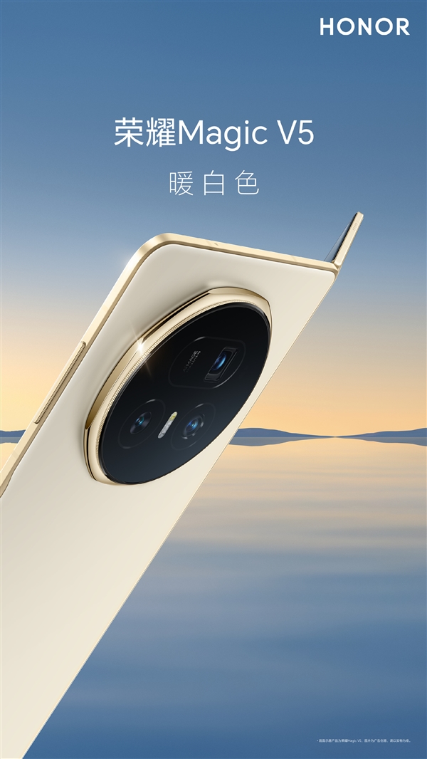 8.8mm滿血折疊機(jī)皇！榮耀Magic V5搭載6400萬高像素潛望長焦