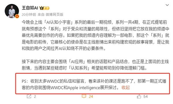 王自如要回歸老本行了：第一次正式播客講蘋果WWDC和Apple Intelligence