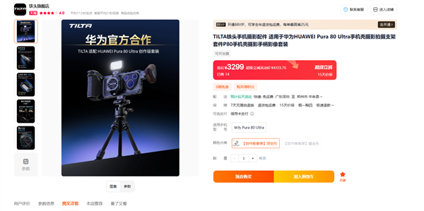 3299元 華為Pura 80 Ultra鐵頭攝影套裝開售：全球首創(chuàng)自帶路電手機殼