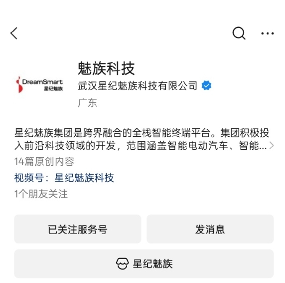 回來(lái)了！“星紀(jì)魅族科技”公眾號(hào)名稱(chēng)改為“魅族科技”
