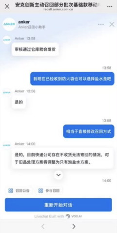 安克修改召回方案：充電寶泡鹽水放電 上傳報(bào)廢憑證后可獲賠