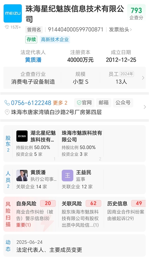 回來(lái)了！“星紀(jì)魅族科技”公眾號(hào)名稱(chēng)改為“魅族科技”