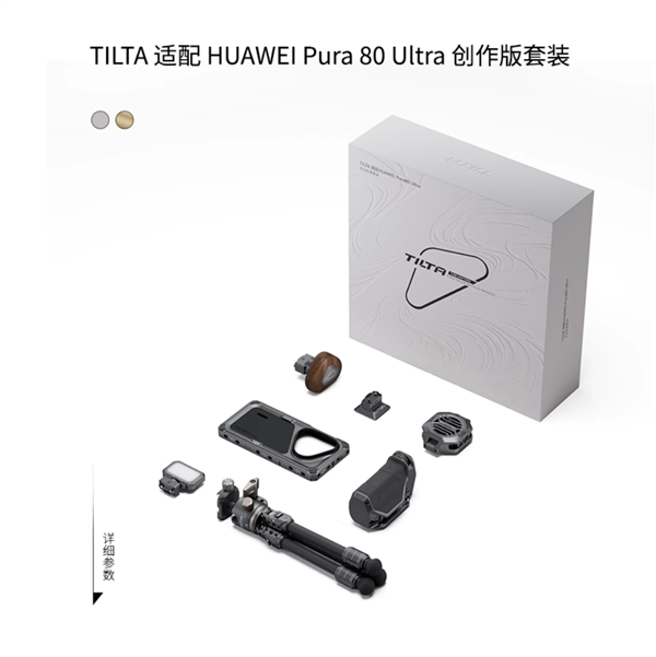 3299元 華為Pura 80 Ultra鐵頭攝影套裝開售：全球首創(chuàng)自帶路電手機殼