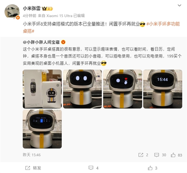 老手環(huán)重新上崗！小米手機(jī)手環(huán)8已全量推送桌搭模式