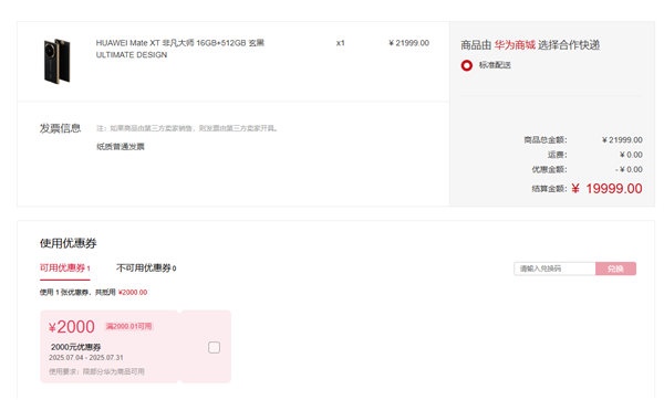 全球首款三折疊便宜了！華為Mate XT官方首次降價(jià)：全系優(yōu)惠2000元 17999元起