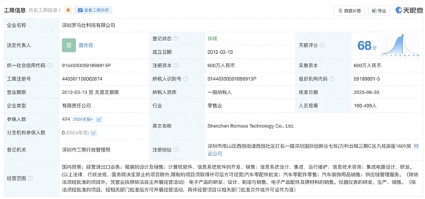身陷倒閉傳聞！曝羅馬仕已通知全面停工停產(chǎn)：工資只發(fā)到6月份