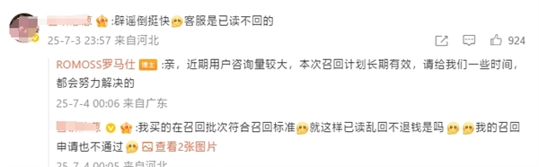 羅馬仕深夜辟謠倒閉傳聞：努力解決一切問題