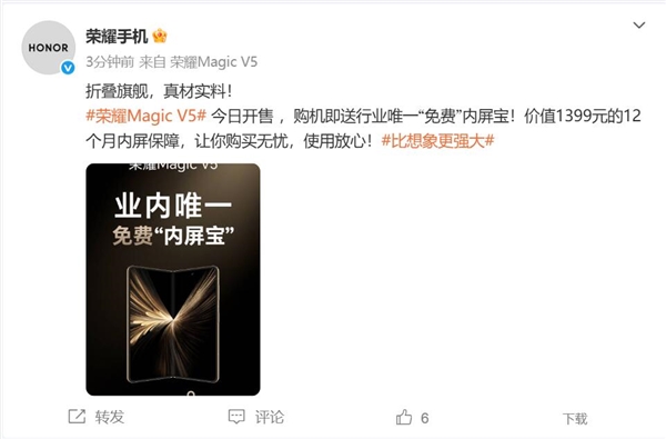 業(yè)界唯一！榮耀Magic V5免費(fèi)送內(nèi)屏寶