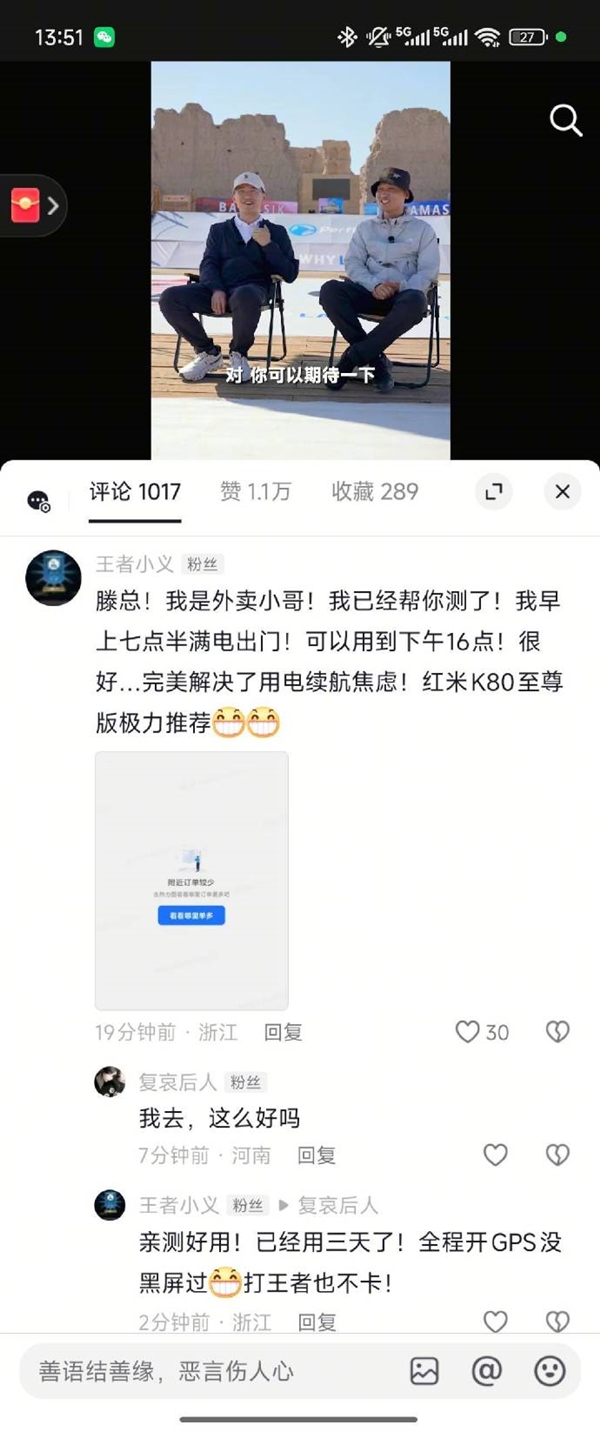外賣小哥極力推薦REDMI K80至尊版：全程開GPS 從7點(diǎn)半用到下午4點(diǎn)