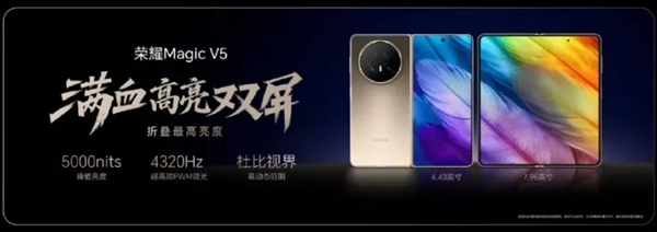 8.8mm全球薄折疊屏！京東方聯(lián)合榮耀打造Magic V5柔性O(shè)LED