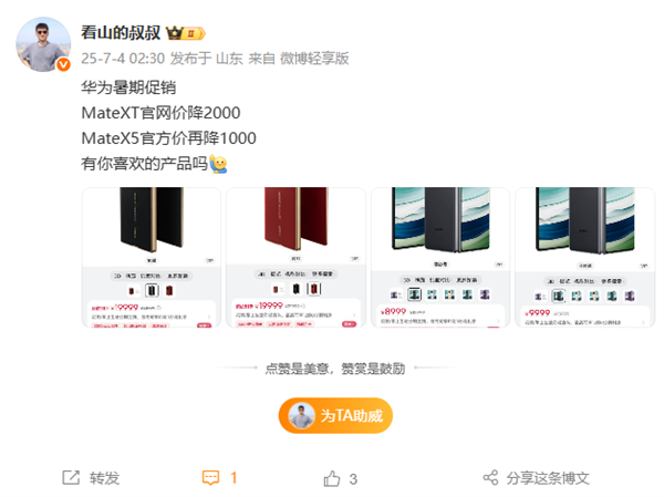 全球首款三折疊便宜了！華為Mate XT官方首次降價(jià)：全系優(yōu)惠2000元 17999元起