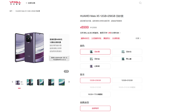 華為宣布Mate X5折疊屏降價(jià)！至高優(yōu)惠4000元 8999元起