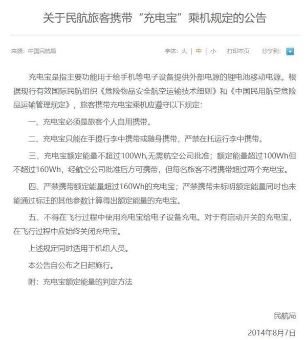 爆炸的充電寶:從召回到禁止登機(jī) 誰在透支安全底線