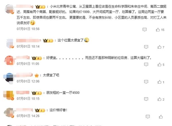 北京、南京1999元/月！小米青年公寓首批員工入駐：每人都發(fā)禮品