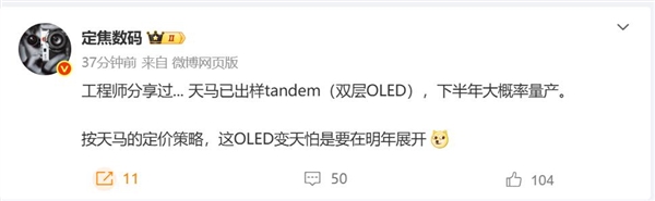 天馬出樣雙層OLED 博主:明年OLED市場(chǎng)要變天