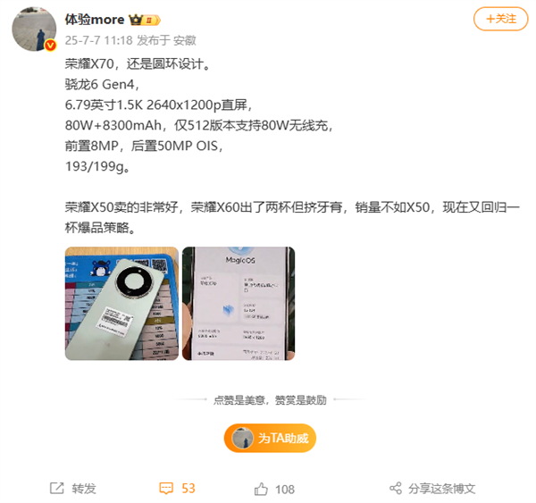 榮耀X70真機(jī)首曝 星環(huán)鏡頭 8300mAh史上大電池