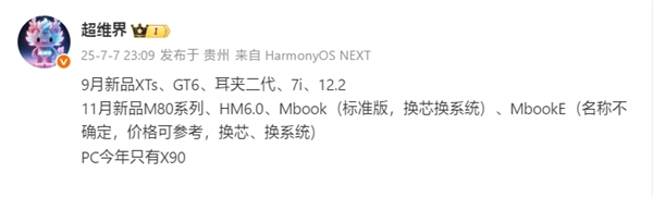 華為下半年新機(jī)曝光：9月發(fā)布Mate XTs三折疊、11月Mate 80系列