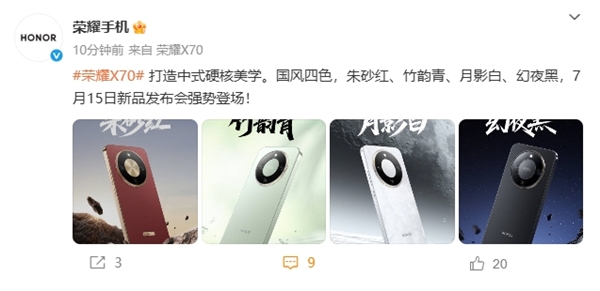 首發(fā)8300mAh全球大電池！榮耀X70四配色外觀公布