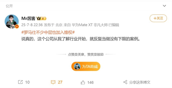 羅馬仕不少中層也加入維權(quán)行列 博主:這家公司沒有下限