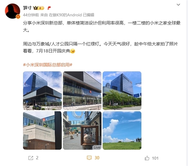 小米深圳總部7月18日舉行開園儀式！樓下開設(shè)全球大小米之家