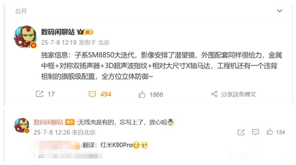 REDMI K90 Pro參數(shù)曝光:安排潛望長(zhǎng)焦 看齊大哥小米Pro系列