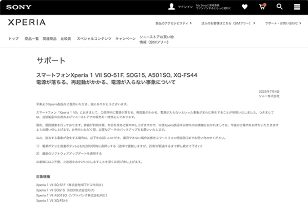 發(fā)布未滿兩月翻車！索尼暫停出售Xperia 1 VII智能手機(jī)：因電源存在問題