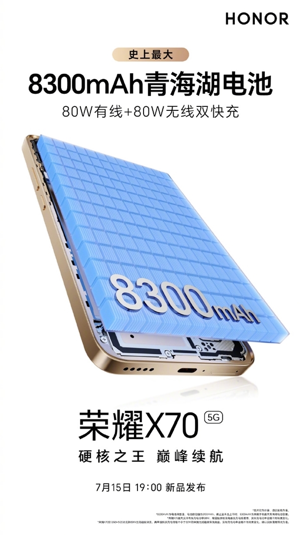 首發(fā)8300mAh全球大電池！榮耀X70四配色外觀公布