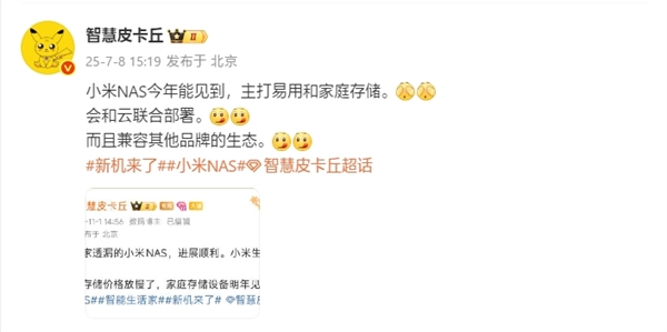 曝小米NAS與小米16 Ultra同臺(tái)發(fā)布：今年登場(chǎng)！