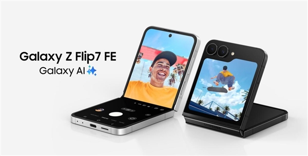 三星親民折疊屏！Galaxy Z Flip7 FE發(fā)布：僅6499元