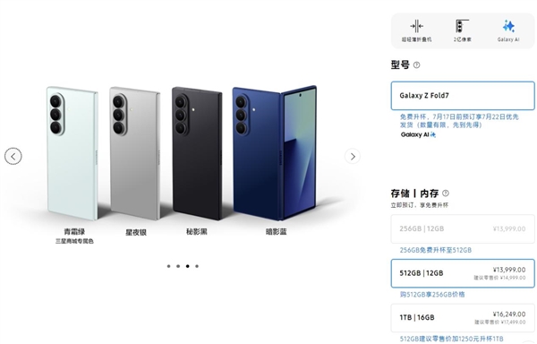 13999元起！三星Galaxy Z Fold7正式發(fā)布：8.9mm、215g全球輕