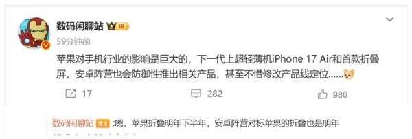 蘋果影響力有多大 iPhone 17 Air一出:安卓陣營立馬跟進