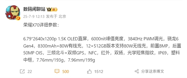 8300mAh電池全球強(qiáng)！榮耀X70詳細(xì)參數(shù)出爐